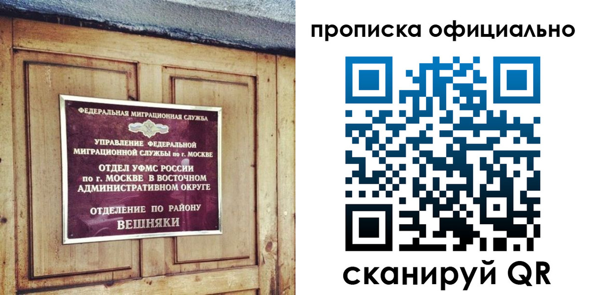 прописка 2025 в Лесозаводске
