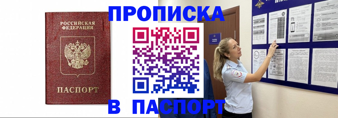 прописка для работы в Лесозаводске