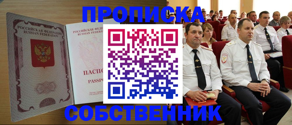 прописка паспорт в Лесозаводске