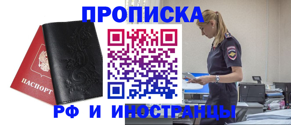 где прописаться в Лесозаводске